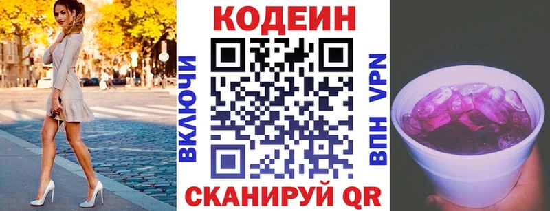 Кодеин Purple Drank  OMG сайт  Буйнакск 